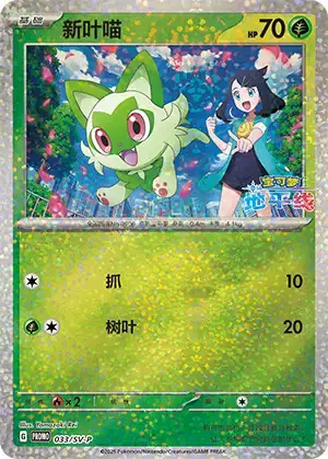Sprigatito Card Front