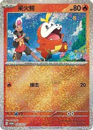 Fuecoco Card Front
