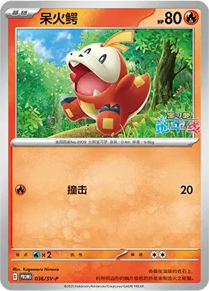 Fuecoco Card Front