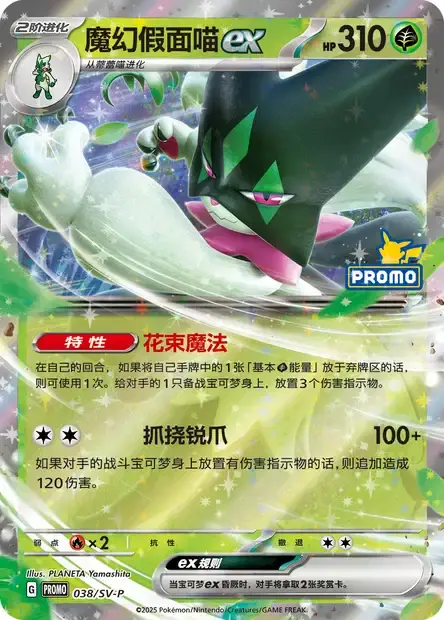 Meowscarada ex Card Front