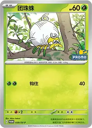 Tarountula Card Front