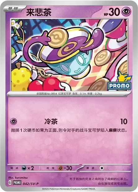 Sinistea Card Front