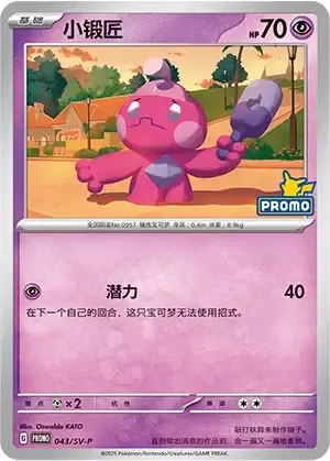 Tinkatink Card Front