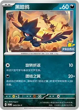 Murkrow Card Front