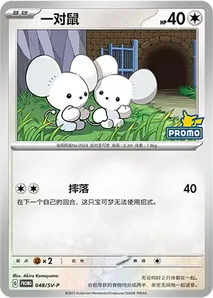 Tandemaus Card Front