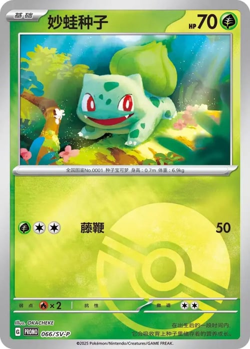 Bulbasaur Card Front