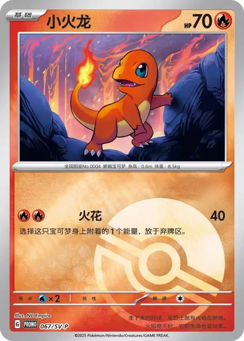 Charmander Card Front