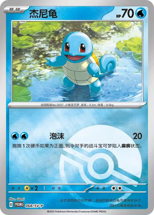 Squirtle Card Front