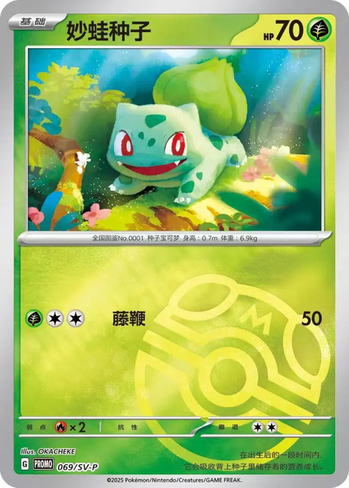 Bulbasaur Card Front