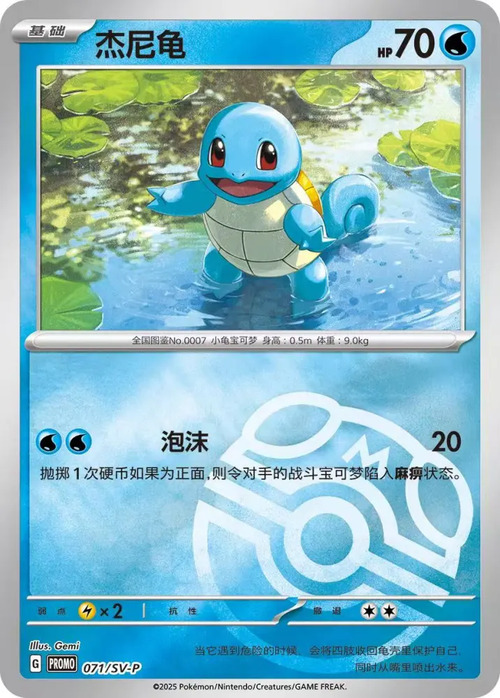 Squirtle Card Front