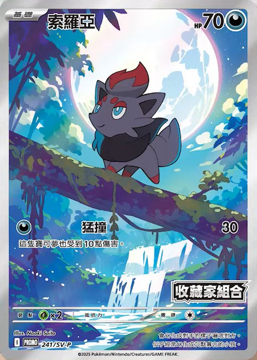 Zorua Frente