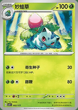 Ivysaur Frente