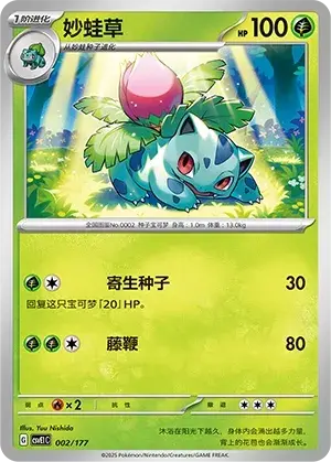 Ivysaur Card Front