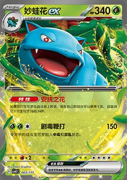 Venusaur EX Frente