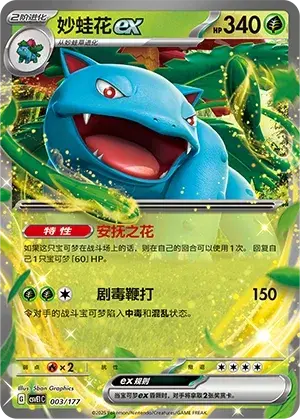 Venusaur ex Card Front