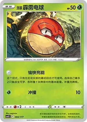 Hisuian Voltorb Card Front