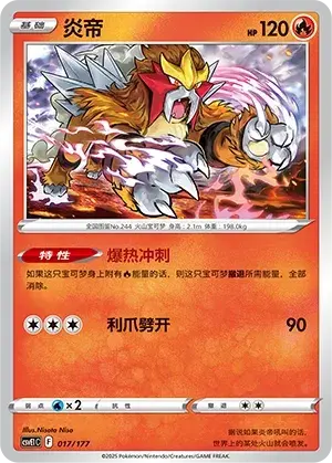 Entei Card Front