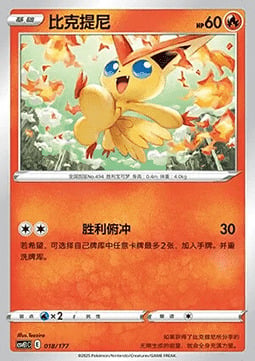 Victini Frente