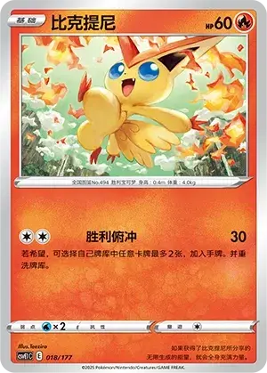 Victini Card Front