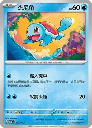 Squirtle Card Front
