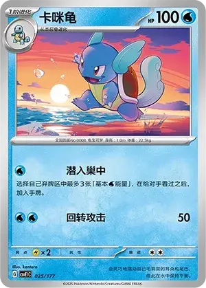 Wartortle Card Front