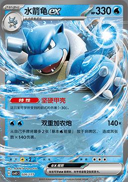 Blastoise EX Frente