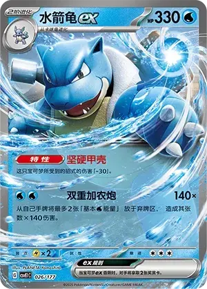 Blastoise EX Card Front