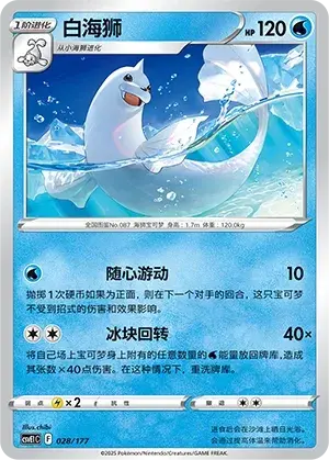 Dewgong Card Front