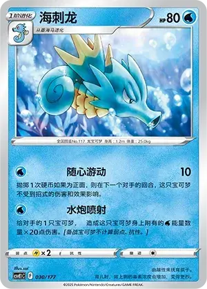 Seadra Card Front