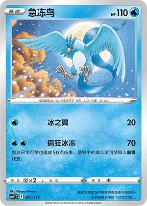 Articuno Card Front