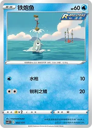 Remoraid Card Front