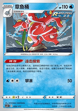 Octillery Card Front