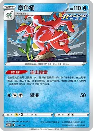 Octillery [Suction Cups | Smokescreen] Card Front