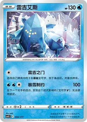 Regice Card Front