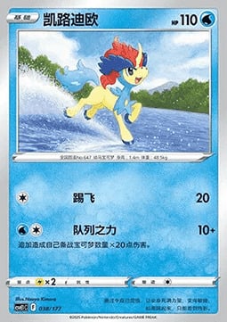 Keldeo Card Front