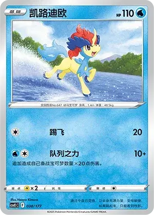 Keldeo Card Front