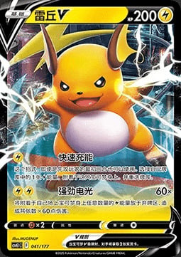 Raichu V [Fast Charge | Dynamic Spark] Card Front
