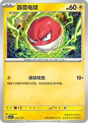 Voltorb Card Front