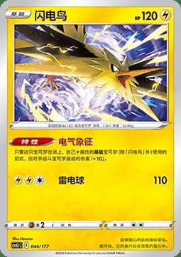 Zapdos Card Front