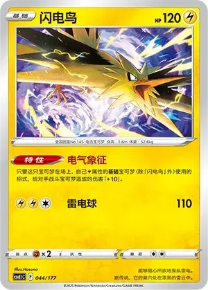 Zapdos Card Front