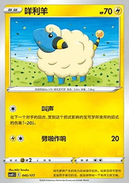 Mareep Frente