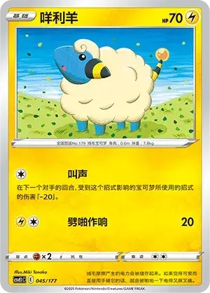 Mareep Card Front