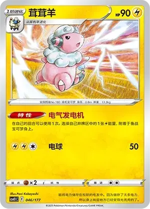 Flaaffy Card Front