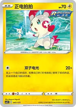 Plusle Card Front