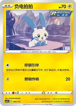 Minun Card Front
