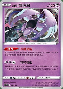 Galarian Articuno Card Front