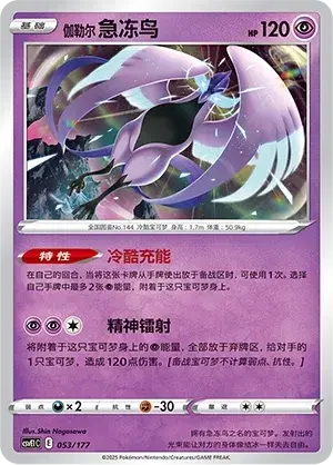 Galarian Articuno Card Front