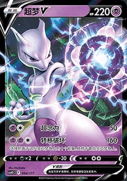 Mewtwo V Card Front