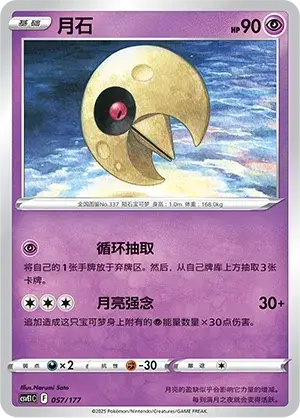 Lunatone Card Front