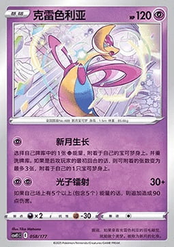 Cresselia Card Front